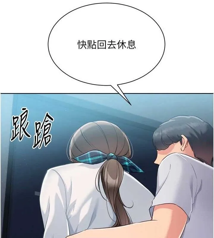 Setup!排球少女-第49話-留下來陪我過夜 - 图片 86