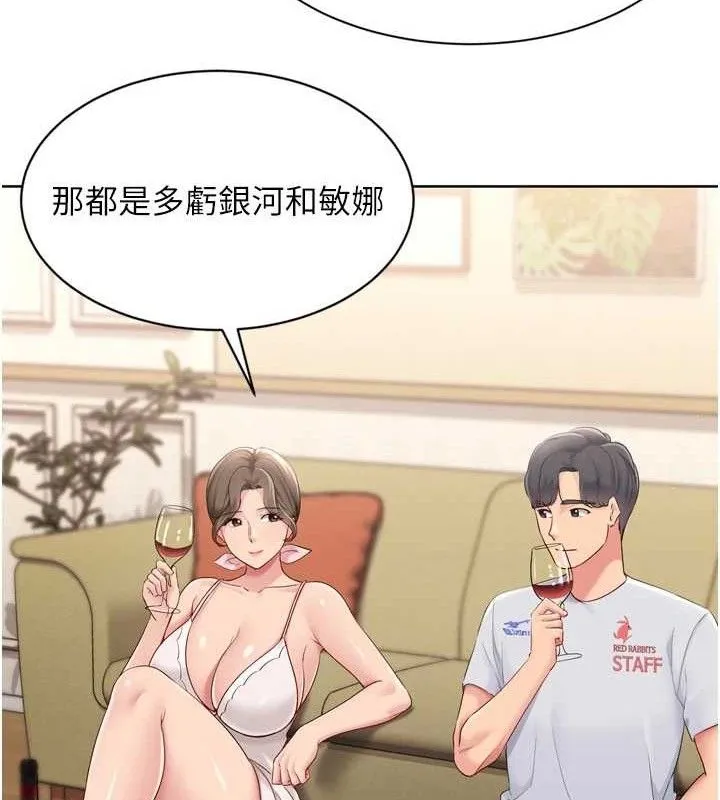 Setup!排球少女-第49話-留下來陪我過夜 - 图片 107