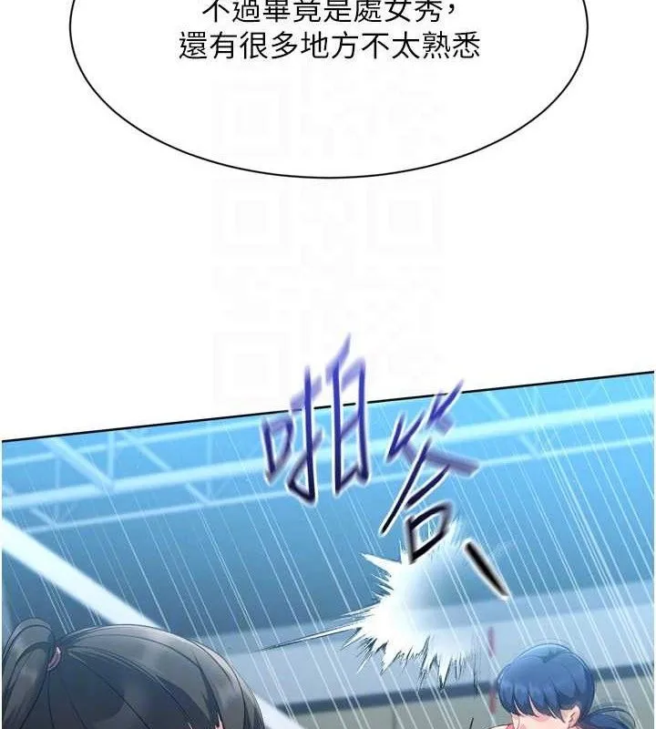 Setup!排球少女-第49話-留下來陪我過夜 - 图片 121
