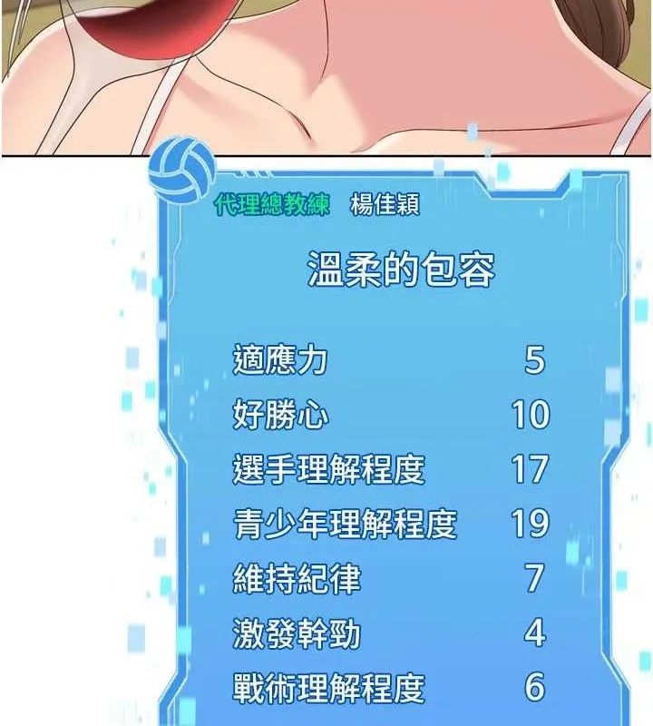 Setup!排球少女-第49話-留下來陪我過夜 - 图片 132