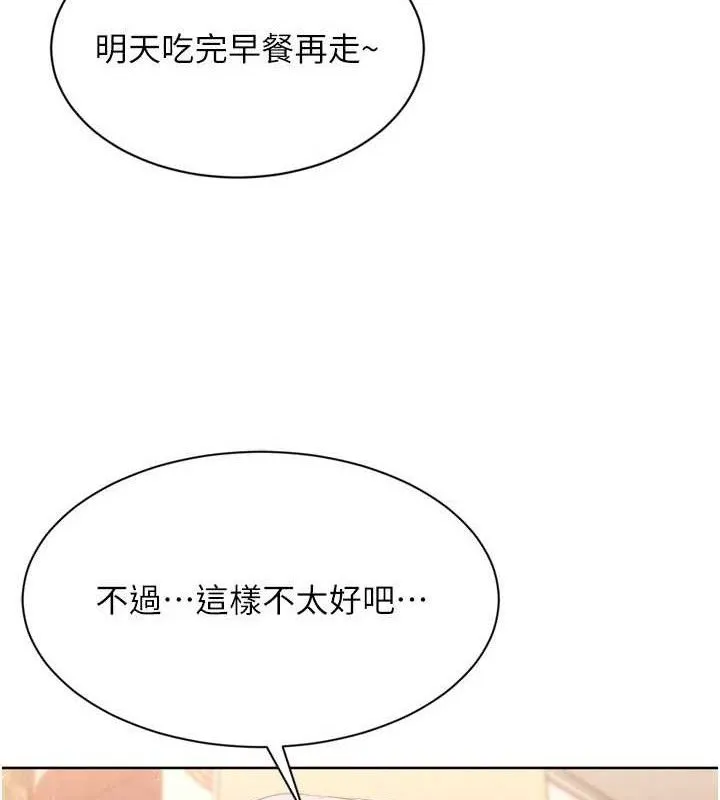 Setup!排球少女-第49話-留下來陪我過夜 - 图片 156