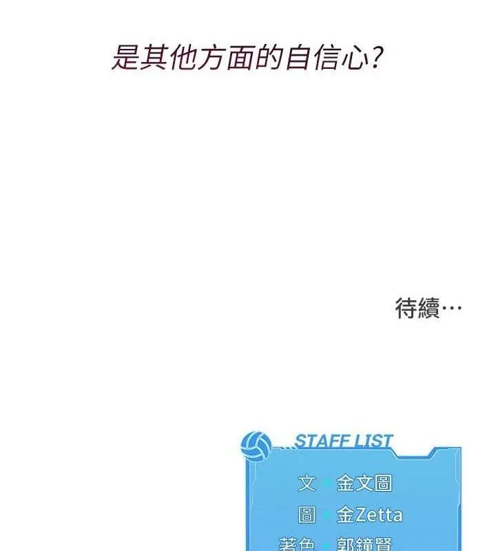 Setup!排球少女-第49話-留下來陪我過夜 - 图片 172
