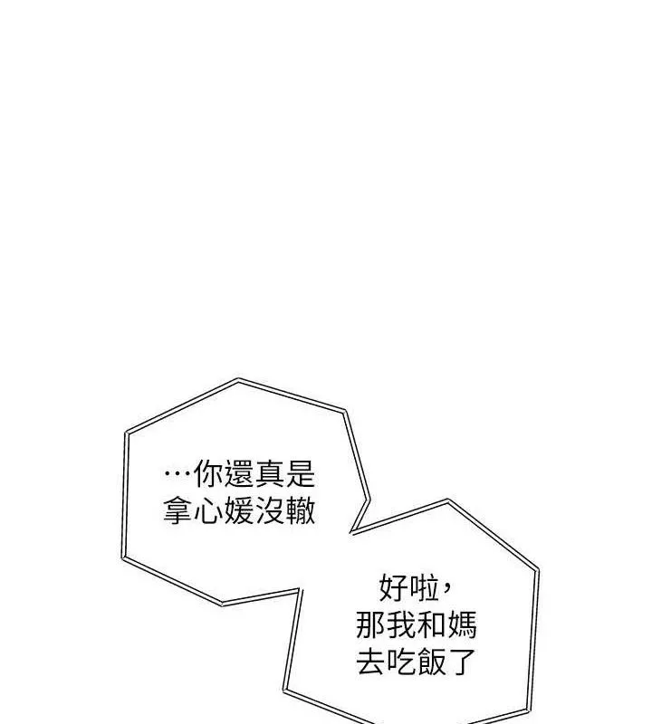 岳母為何那樣第55話-現在只剩我們兩個人了