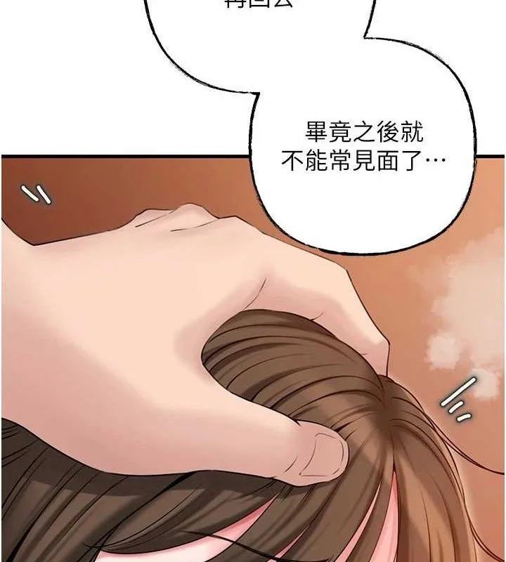 岳母為何那樣第55話-現在只剩我們兩個人了
