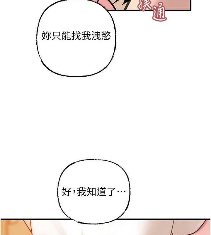 岳母为何那样-第55話-現在只剩我們兩個人了 - 图片 99