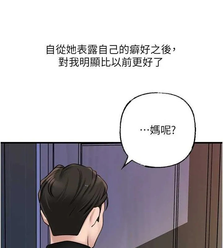岳母为何那样-第55話-現在只剩我們兩個人了 - 图片 109
