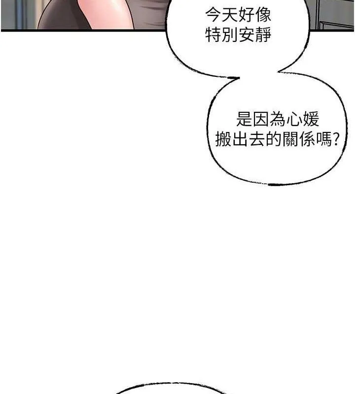 岳母為何那樣第55話-現在只剩我們兩個人了