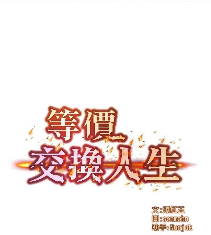 等价交换人生-第14話-獵人協會美女幹部♥ - 图片 48