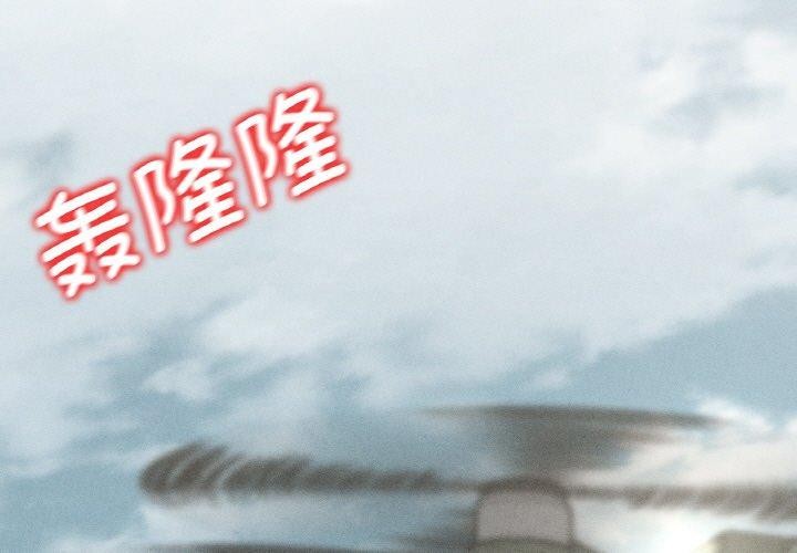 危险同学会第69話