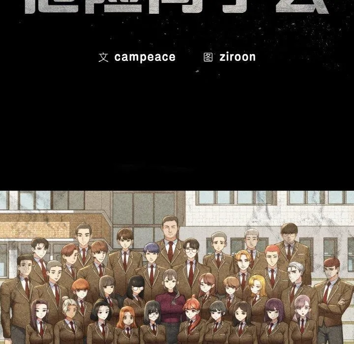 危险同学会-第69話 - 图片 18