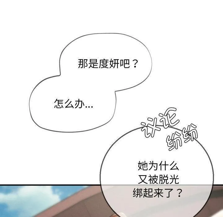 危险同学会-第69話 - 图片 20