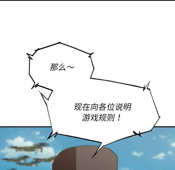 危险同学会-第69話 - 图片 31