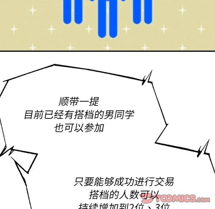危险同学会-第69話 - 图片 36