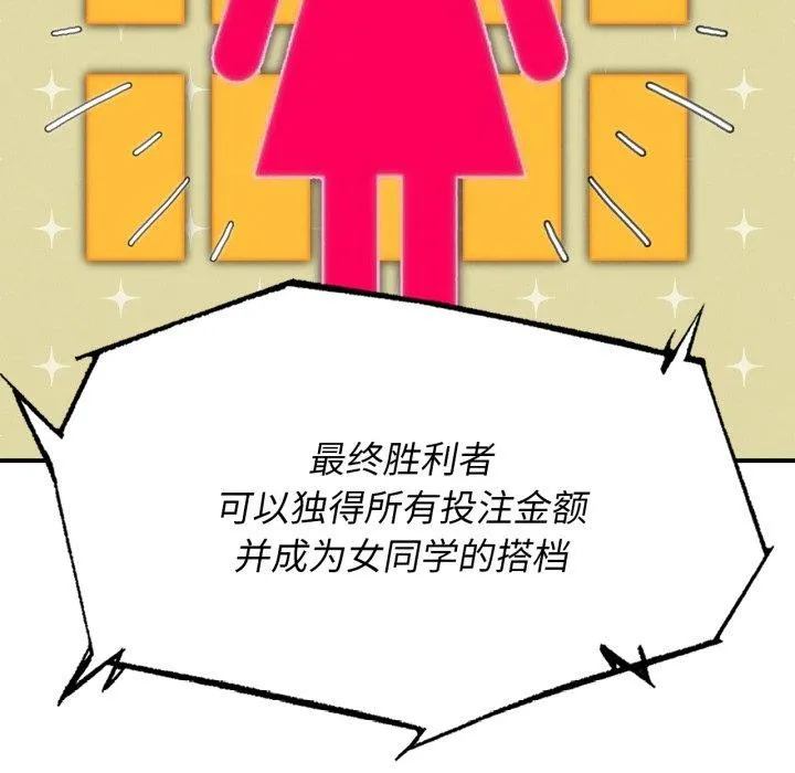 危险同学会-第69話 - 图片 43