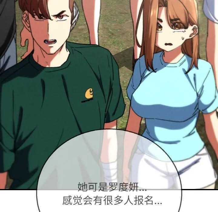 危险同学会-第69話 - 图片 45
