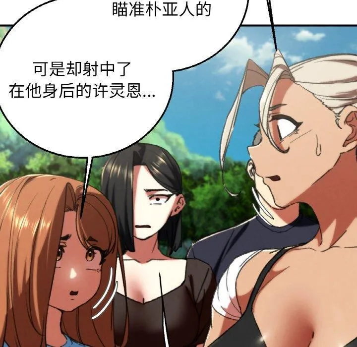 危险同学会-第69話 - 图片 55