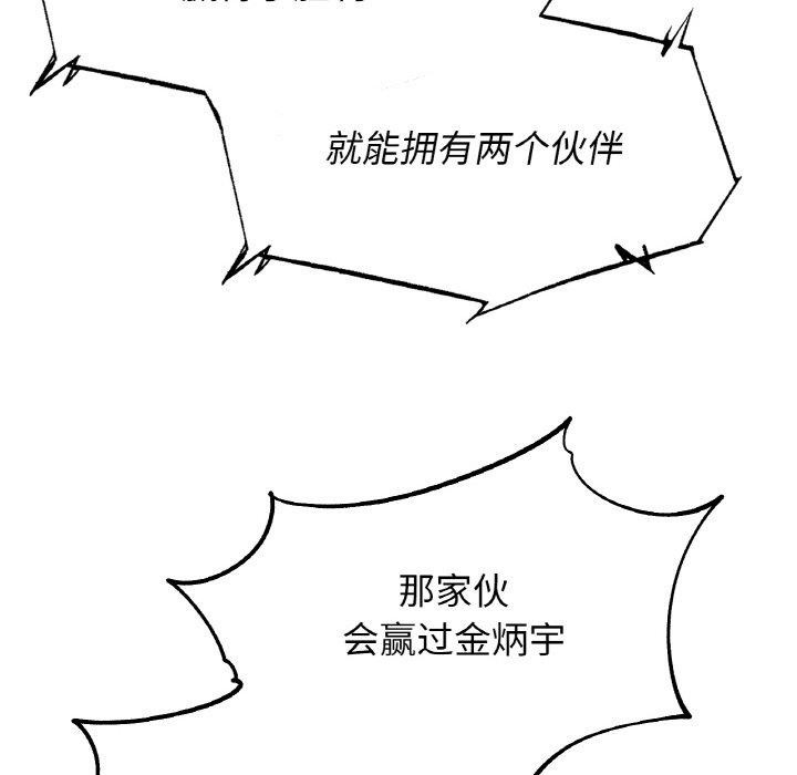 危险同学会第69話