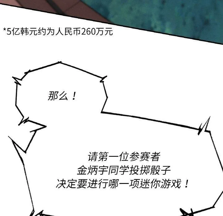 危险同学会-第69話 - 图片 72