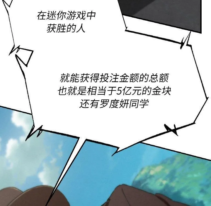危险同学会-第69話 - 图片 69
