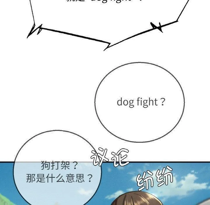 危险同学会-第69話 - 图片 80