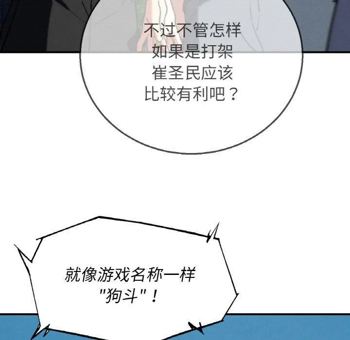危险同学会-第69話 - 图片 82
