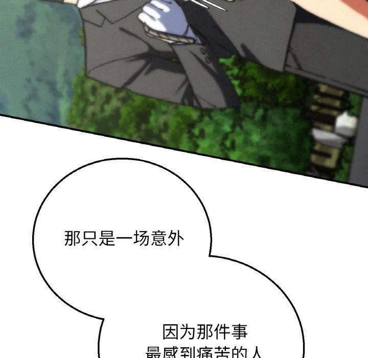 危险同学会-第69話 - 图片 88