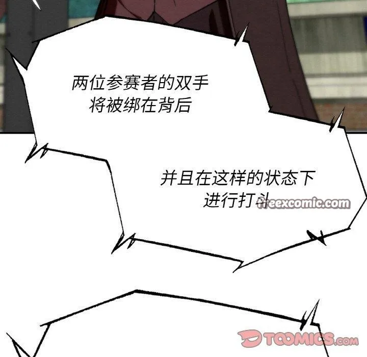 危险同学会-第69話 - 图片 84