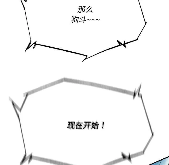 危险同学会-第69話 - 图片 91