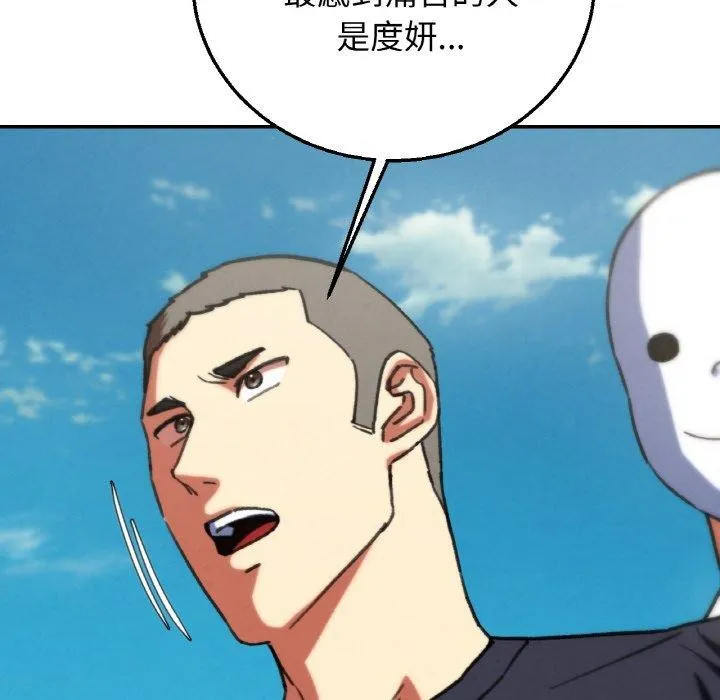 危险同学会-第69話 - 图片 89