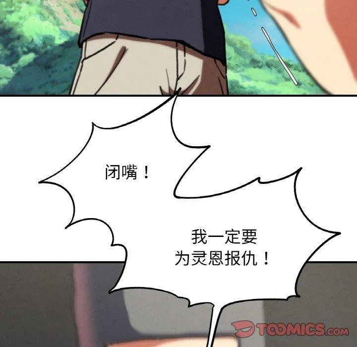 危险同学会-第69話 - 图片 108