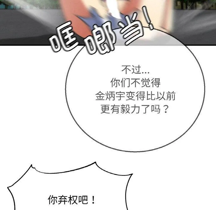 危险同学会-第69話 - 图片 106