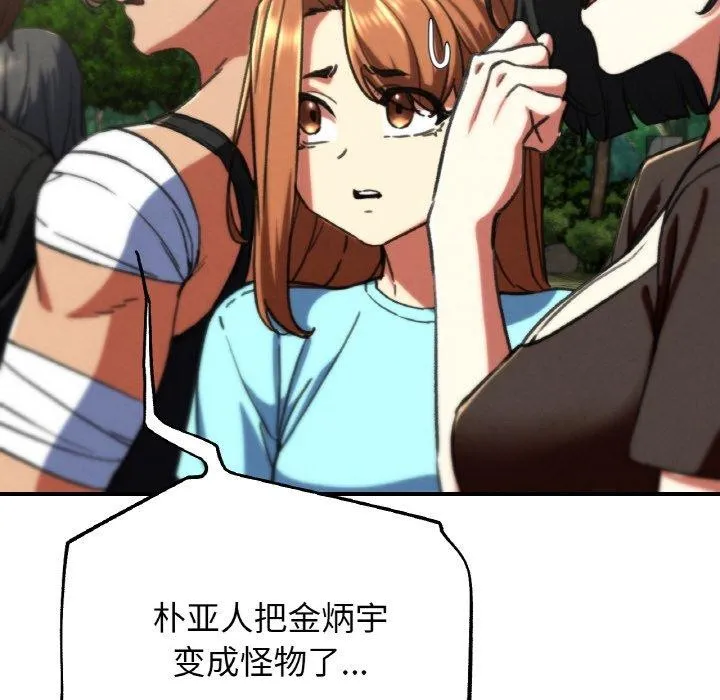 危险同学会第69話