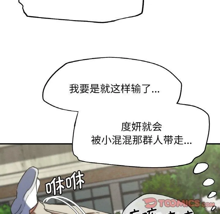 危险同学会-第69話 - 图片 132