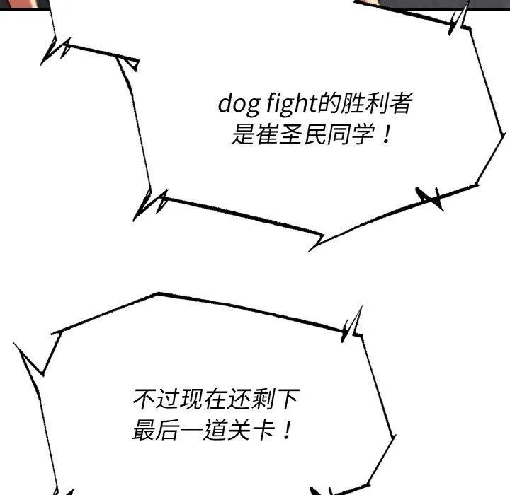 危险同学会-第69話 - 图片 146