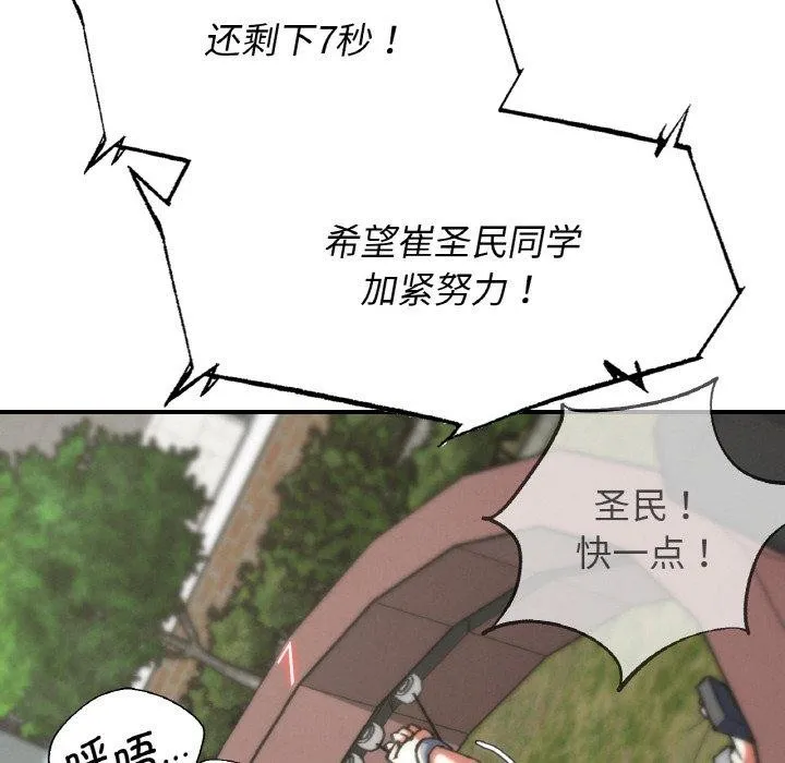 危险同学会-第69話 - 图片 178