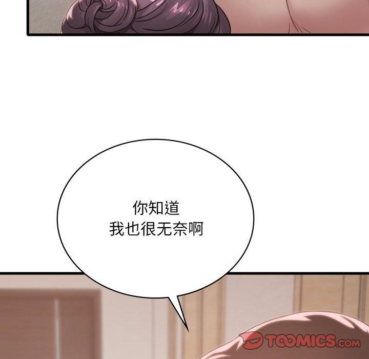 渴望占有她第66話