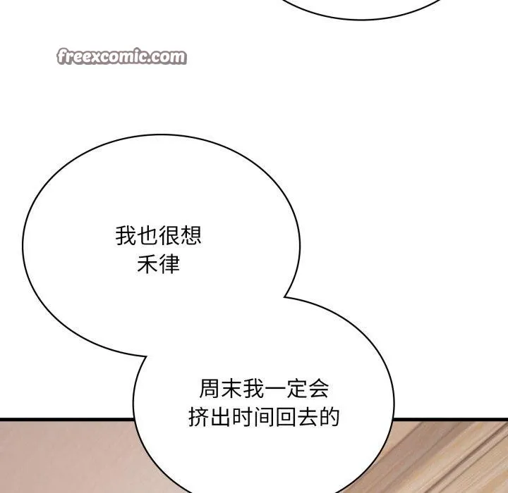 渴望占有她-第66話 - 图片 14