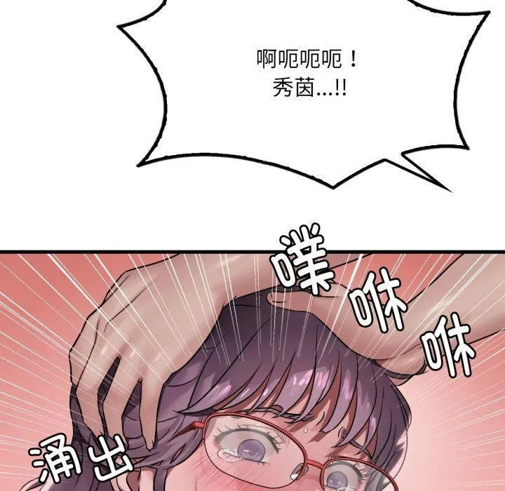 渴望占有她-第66話 - 图片 19