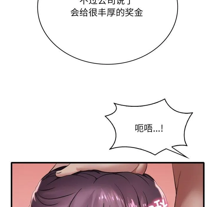 渴望占有她-第66話 - 图片 12