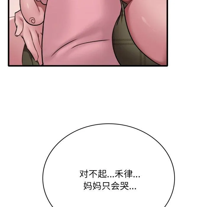 渴望占有她-第66話 - 图片 31