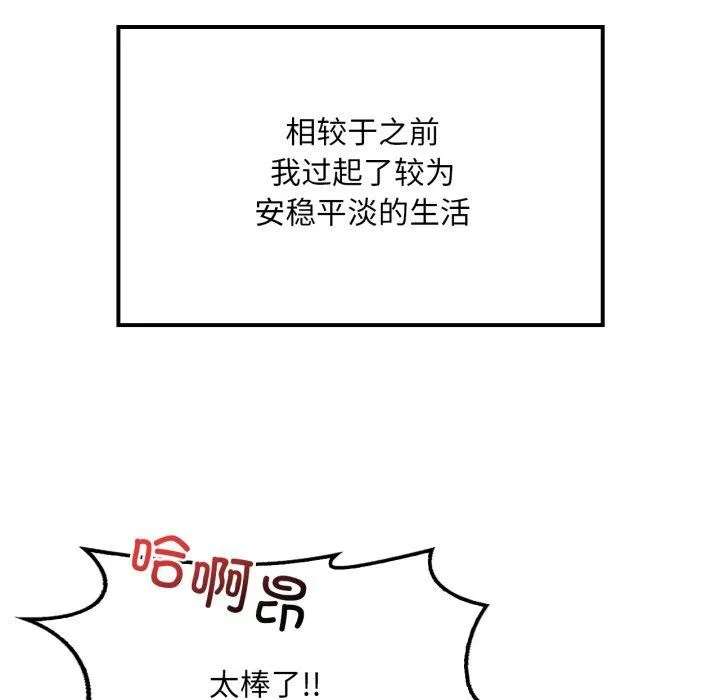 渴望占有她-第66話 - 图片 52