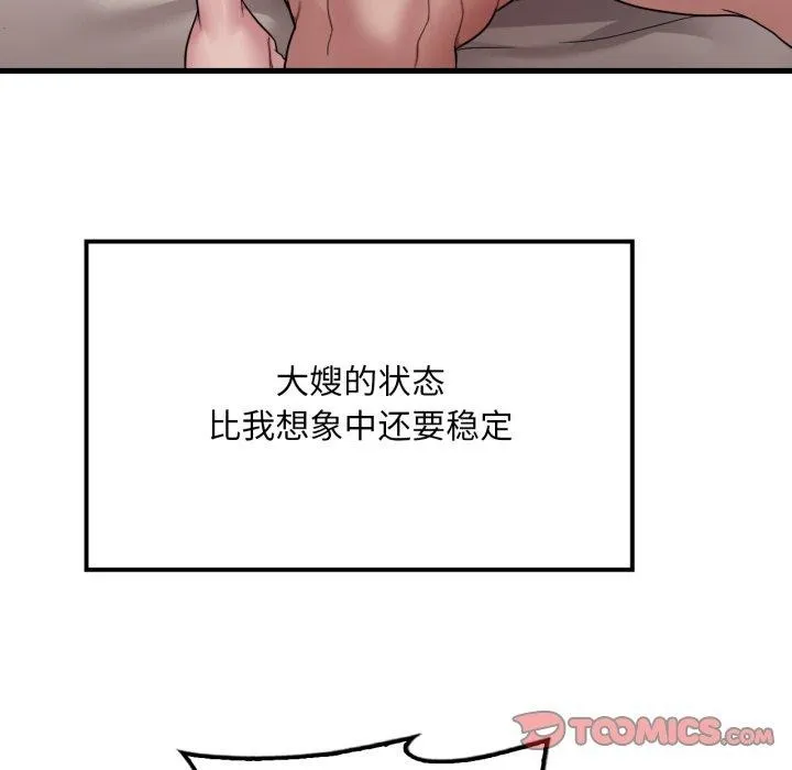 渴望占有她第66話