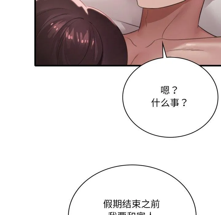渴望占有她-第66話 - 图片 102