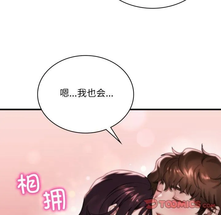 渴望占有她第66話
