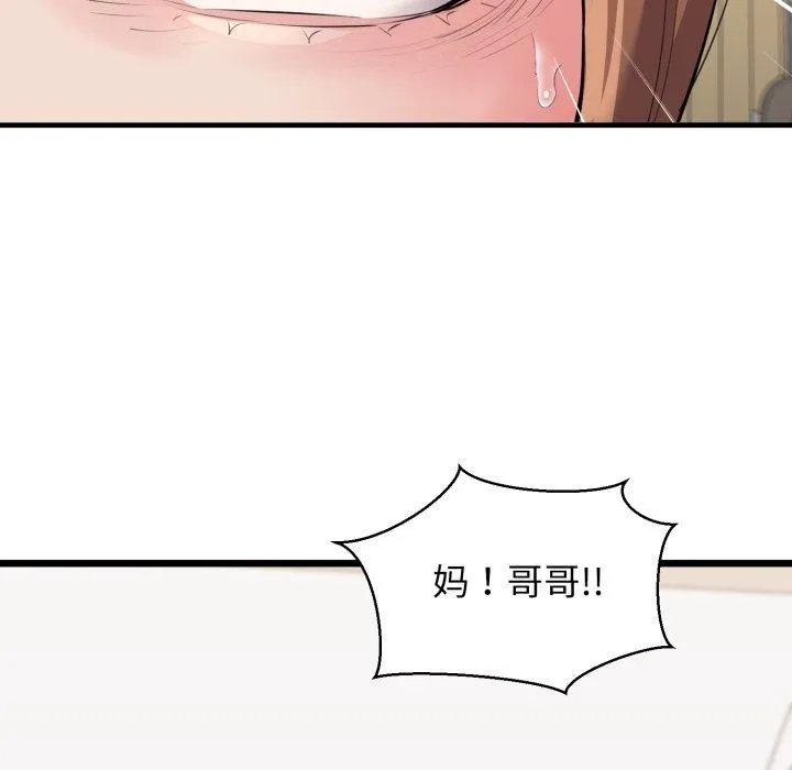 我的拉拉队宝贝-第42話 - 图片 18