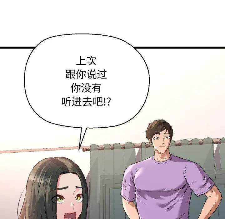 我的拉拉队宝贝-第42話 - 图片 29
