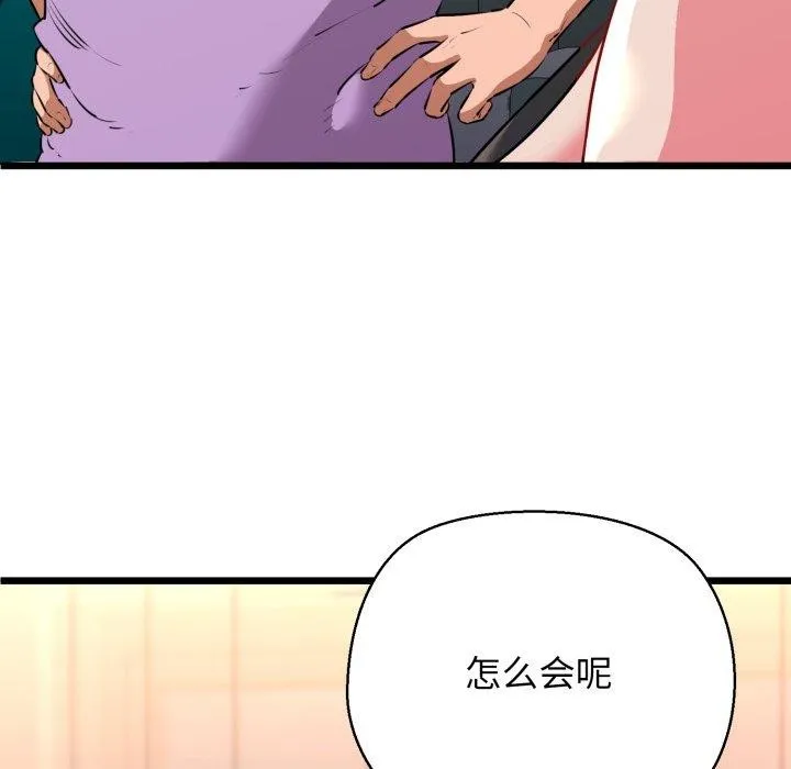 我的拉拉队宝贝-第42話 - 图片 35