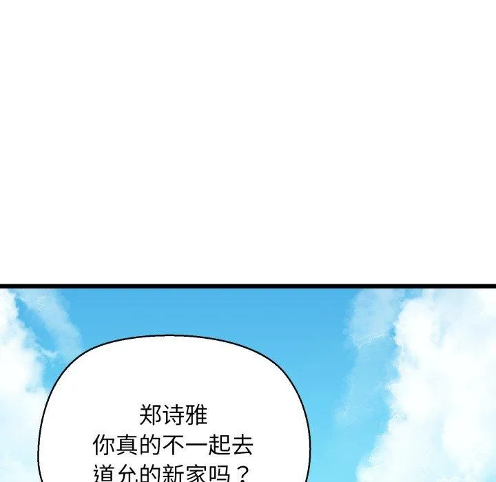 我的拉拉队宝贝-第42話 - 图片 52