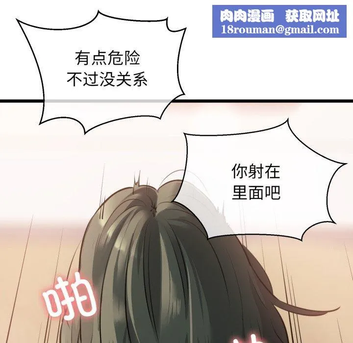 我的拉拉队宝贝-第42話 - 图片 82