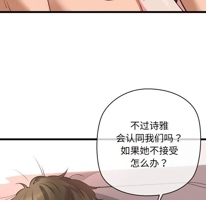 我的拉拉队宝贝-第42話 - 图片 96